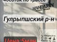 40соток по трассе Гулрыпшский р-н