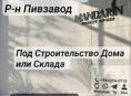 Участок 2сотки Р-н Пивзавод 