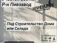 Участок 2сотки Р-н Пивзавод 