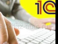 Оператор 1С