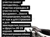 Продается земельный участок.60 соток.СРОЧНО!Село ИСТОНКА.