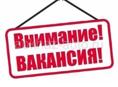Нужны работники ! 