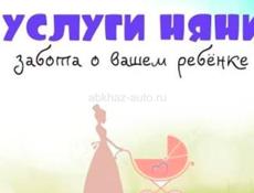 Услуги Няни 