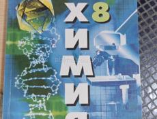 Химия