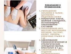 Массаж биоэнергетический