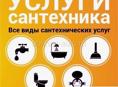 Сантехник 
