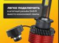Лампы лед d4r/d4s