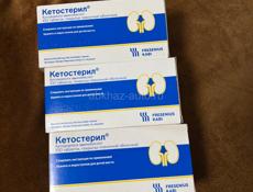 Кетостерил 