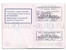 Временная регистрация, ПРОПИСКА-Постоянная В РОССИИ