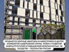 Квартира в новостройке в Сухуме