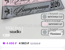 Выпускные атласные ленточки 