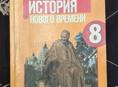 История 8класс