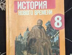 История 8класс