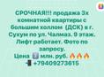 Срочная продажа!!! 3х ком. на Новом районе!!!