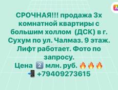 Срочная продажа!!! 3х ком. на Новом районе!!!