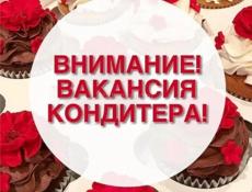 Требуются кондитеры/помощники/кассиры