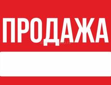 Срочная продажа 