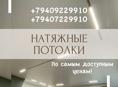 НАТЯЖНЫЕ ПОТОЛКИ 