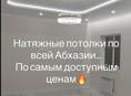 НАТЯЖНЫЕ ПОТОЛКИ 