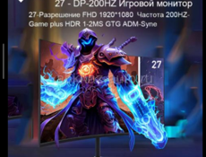 Монитор 200hz