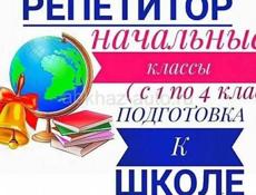 Подготовка к школе, дополнительные занятия 
