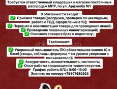 Кладовщик 