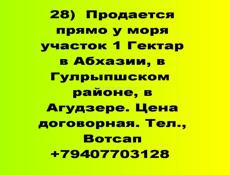 Продажа 1 гектар в Агудзере у моря