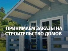 Строительство домов 