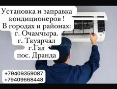Установка Кондиционеров 