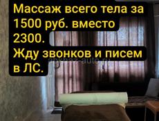 Массаж