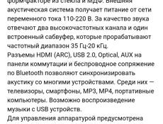 Саундбар