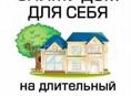 Сниму дом 