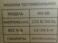 Тестомес