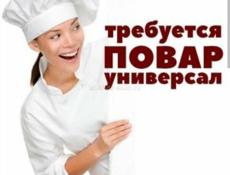 Повар-универсал