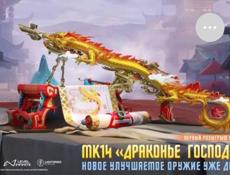 Куплю акк с мка дракон 🐉 