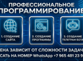 Программирование под ваши задачи!