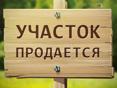 Участок 