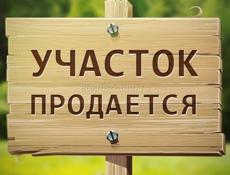 Участок 