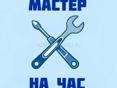 Сантехника, электрика, обслуживание сплит-систем. Мастер на час
