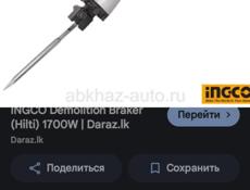 отбойник большой