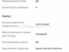 Газовая плита 