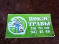 Покос тровы