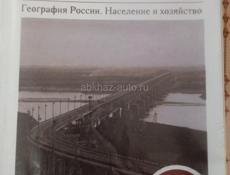 География 9 класс