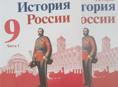 Учебник истории