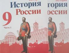 Учебник истории