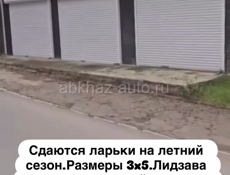 Сдается на летний сезон