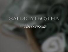 МАССАЖ, ОБУЧЕНИЕ ТЕХНИКАМ МАССАЖА С СЕРТИФИКАТОМ, ДЕТСКИЙ МАССАЖ, ПОСТИНСУЛЬТНЫЙ МАССАЖ.