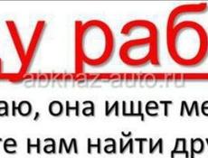 ИЩУ РАБОТУ ГОРНИЧНОЙ 