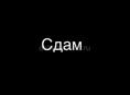 Сдам квартиру на Бзыби (ипнари) 