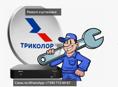 Установка и ремонт Триколор ТВ 📡 Заявки по WhatsApp